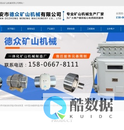 泰安市德众矿山机械有限公司_泰安市德众矿山机械有限公司