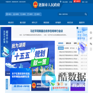 涟源市人民政府