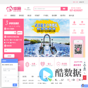 婚礼100-武汉婚宴酒店预订知名品牌_订婚宴酒席必看的结婚网站