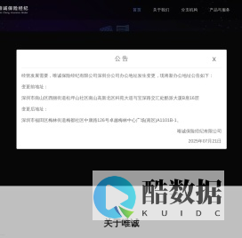 唯诚保险经纪