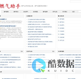 燃气助手-简阳沱东科技