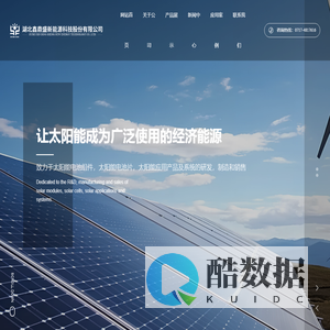 湖北鑫鼎盛新能源科技股份有限公司|一站式光伏电站服务商