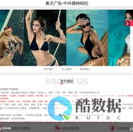 奥天广告-中外模特经纪-模特.模特公司.平面模特.平面模特公司.外籍模特.外籍模特公司.车展模特.展会模特.模特礼仪.模特经纪.展会礼仪.上海模特公司.广州模特公司.深圳模特公司.杭州模特公司
