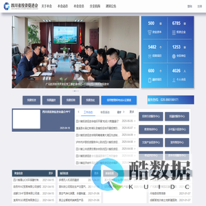 四川省投促会--首页