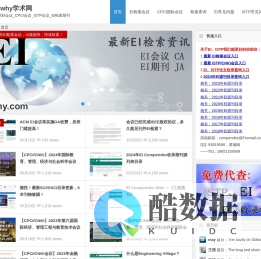 EI会议_CPCI会议_ISTP会议_EI检索期刊 | EIwhy之家专注科研!