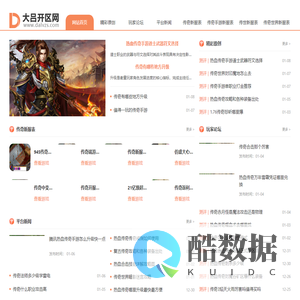 大吕开区网_打造国内专业的最新传奇sf网站