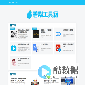 碧梨工具箱 | bilitools.top