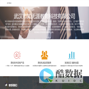 武汉市知无涯教育科技有限公司