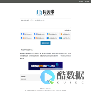 查询关键字有排名的可注册域名 有词米