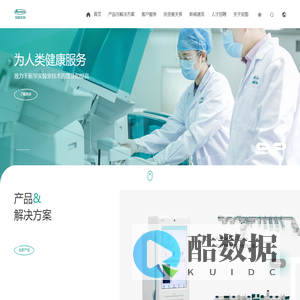 首页-安图生物-致力于医学实验室技术的普及和提高，为人类健康服务-郑州安图生物工程股份有限公司