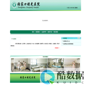 张家口曙光医院