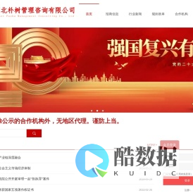 朴树管理咨询