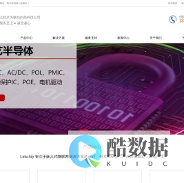 微控制器,传感器,工业级物联网模块-Linkchip联科芯