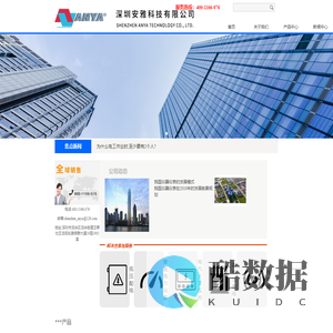 深圳安雅科技有限公司
