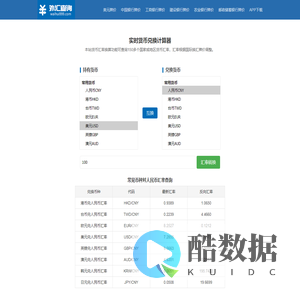汇率查询_货币汇率换算_外汇外币兑换汇率计算器_今日汇率换算 外汇查询