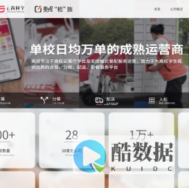 爽提官网(快品信息)-高校食堂外卖综合服务提供商，校园外卖平台，大学外卖规范化配送，高校外卖柜