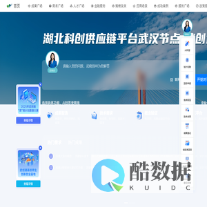 湖北科创供应链平台武汉节点