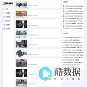 智慧考研网——考研知识百科大全