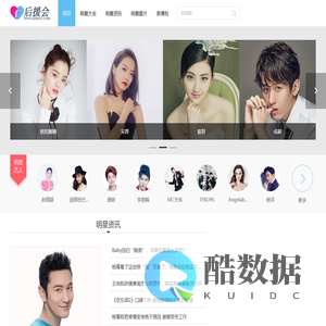 明星排行榜 明星人气榜 明星粉丝团 后援会