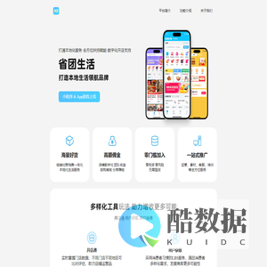 省团科技-您推广路上的好帮手