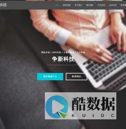 厦门争新科技有限公司
