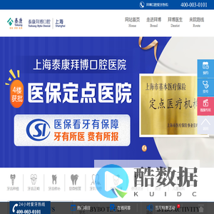 上海泰康拜博口腔医院-上海牙科医院哪家好-隐形牙齿矫正-种植牙多少钱