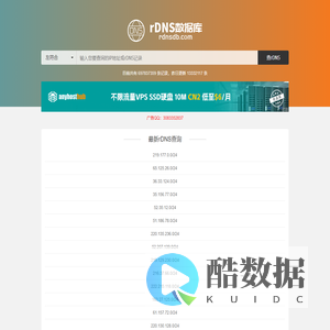 ip段rDNS查询 rDNS查询 C段rDNS网站查询 IP反向解析ptr查询