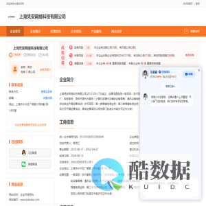 上海凭安网络科技有限公司