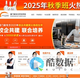 厦门新东方烹饪学校