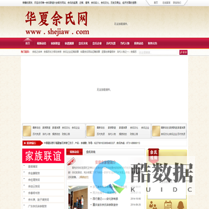 佘氏家族,华夏佘氏网,佘氏起源,佘姓起源,佘氏迁移,佘氏谱序,佘氏家谱