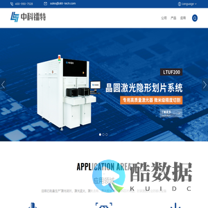 划片机、开帽机、晶圆激光退火系统——浙江中科镭特电子有限公司_晶圆隐形划片系统_晶圆开槽系统_激光手套箱焊接系统_智能化数控开帽机