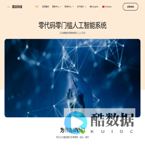 零代码人工智能系统