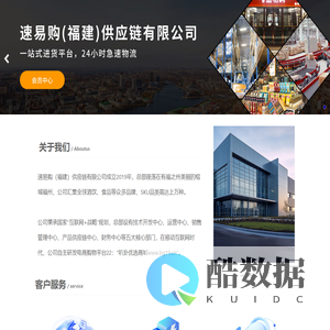 首页 - 速易购（福建）供应链有限公司