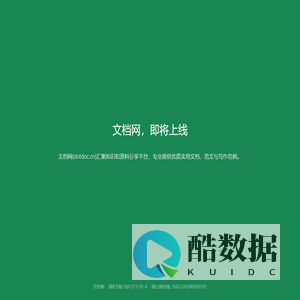 DOC文档网 - 专业文档管理网站