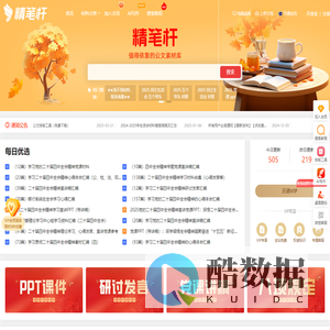 精笔杆官方网站-30万笔杆子公文写作范文材料下载【官网】