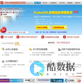 永久免费的合同管理软件 - TurboCIS好用的免费合同管理软件