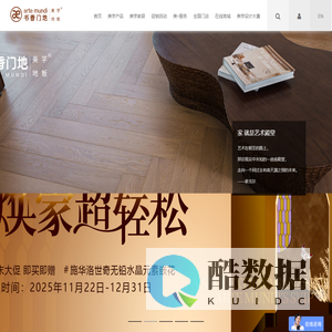 书香门地-十大地板品牌-美学地板-高端定制-家就是艺术殿堂