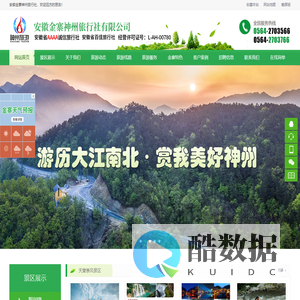 安徽金寨神州旅行社有限公司
