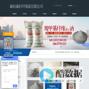 廊坊森轩纤维素有限公司