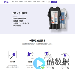 平台定制跨境电商平台-专业服务跨境电商提供柔性定制供应链平台