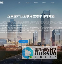 泛家居产业互联网生态平台构建者