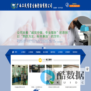 首页-防城港灭鼠_灭蟑螂/白蚁_消杀四害-广西卫民有害生物防治有限公司