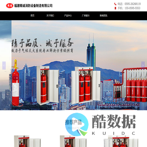 福建精诚消防设备制造有限公司-首页