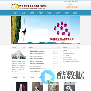 苏州市和安宝石轴承有限公司