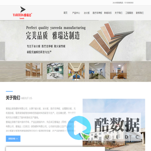 冰火板厂家-医疗洁净板-金属复合板-雅瑞达装饰建材有限公司