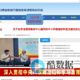 甘肃省教育厅基础教育课程教材中心