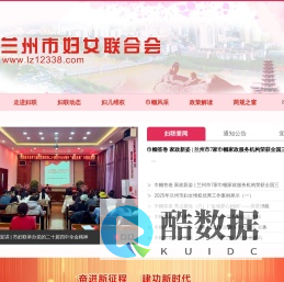 兰州市妇联,兰州妇联,兰州市妇女联合会,兰州妇女,兰州妇女网