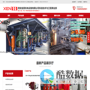 西安宜恩科目技术与工程事业部 - 多功能中频电源|感应加热电源|沣东感应加热炉|晶体管加热电源