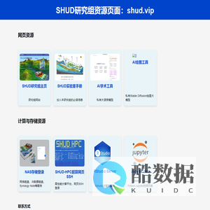 SHUD资源
