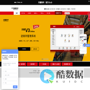 速达天耀软件管网--进销存、管理软件、ERP专业提供商，速达软件一脉相承